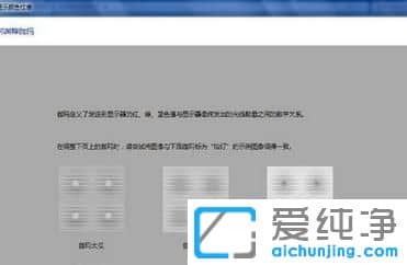 Win7纯净版64位系统怎么校正显示器颜色