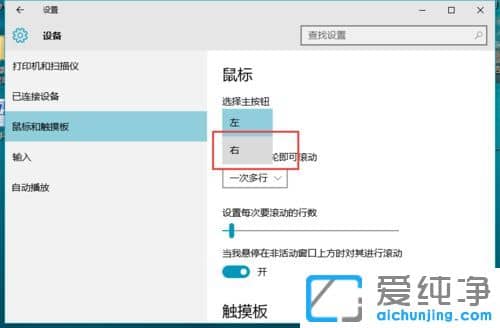 Win10纯净版64位系统鼠标左右键怎么互换