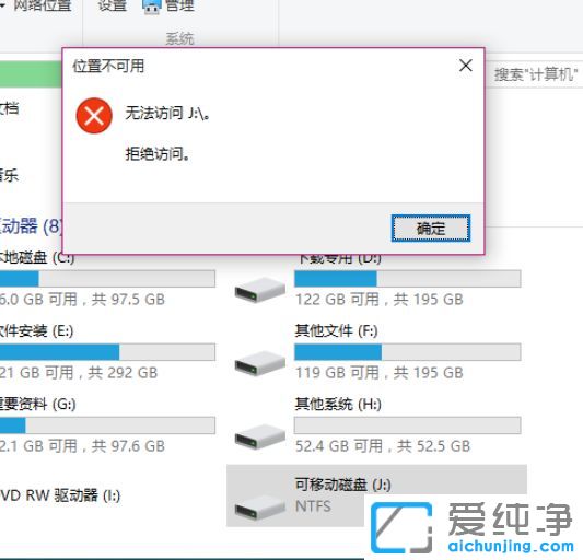 Win10纯净版系统下U盘无法访问怎么办