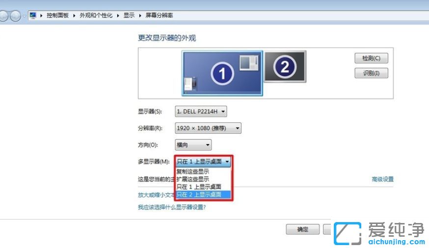 Win7 64位纯净系统怎么设置多屏显示