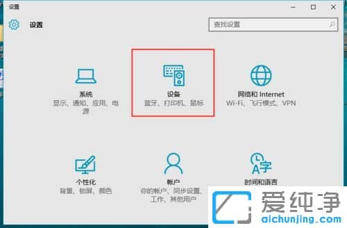 Win10纯净版64位系统鼠标左右键怎么互换