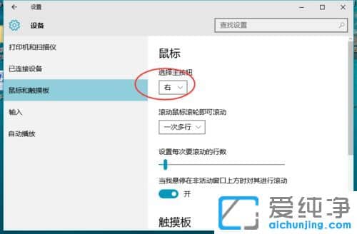 Win10纯净版64位系统鼠标左右键怎么互换