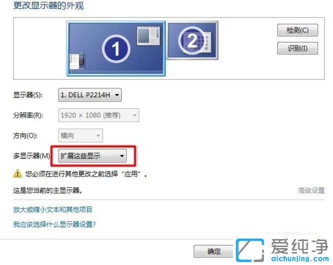 Win7 64位纯净系统怎么设置多屏显示