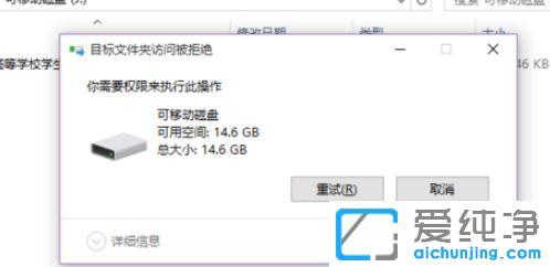 Win10纯净版系统下U盘无法访问怎么办