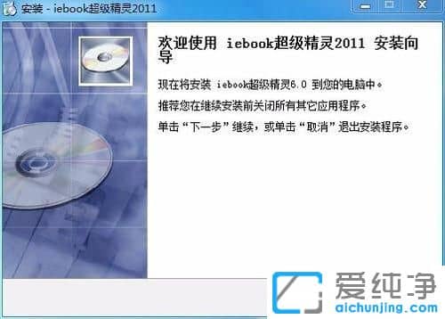 Win7系统如何下载和安装iebook