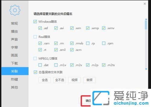 Win10怎么把迅雷播放器设置为默认播放器