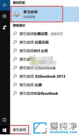 Win10纯净版系统怎么彻底关闭文件索引