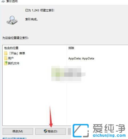 Win10纯净版系统怎么彻底关闭文件索引
