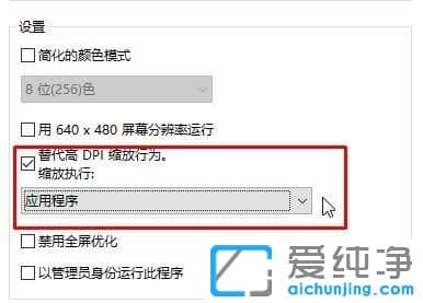 Win10软件内文字模糊