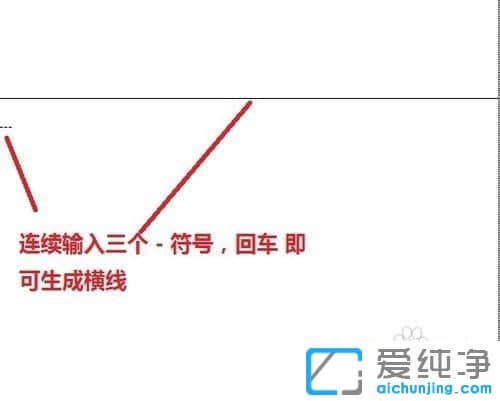 怎么在word里面画横线