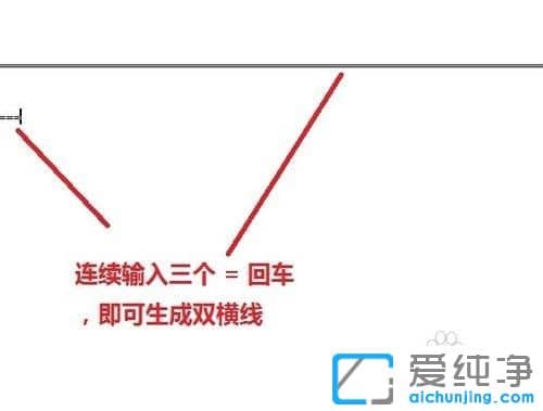 怎么在word里面画横线