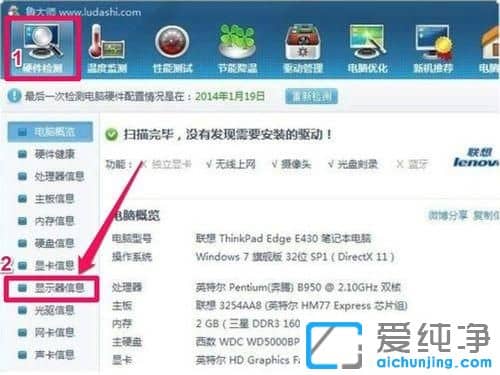 Win7纯净版系统下怎么看电脑显示器尺寸的大小
