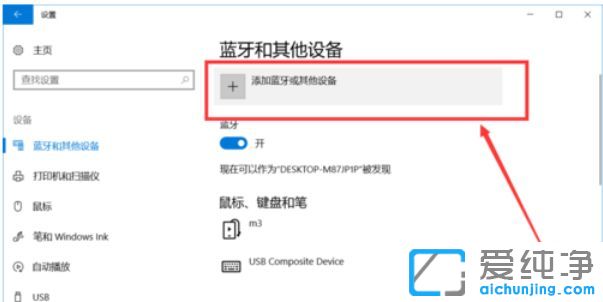 Win10 64位纯净版系统怎么开启蓝牙功能