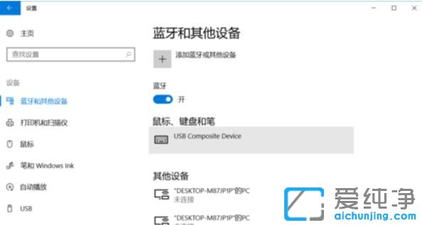 Win10 64位纯净版系统怎么开启蓝牙功能