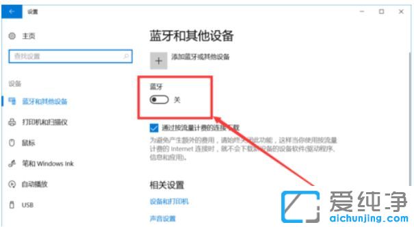 Win10 64位纯净版系统怎么开启蓝牙功能
