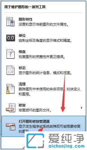 Win7 64位纯净版系统如何修复损坏CAD的文件