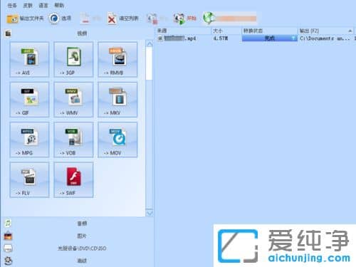 纯净版XP系统下swf怎么转换成mp4格式