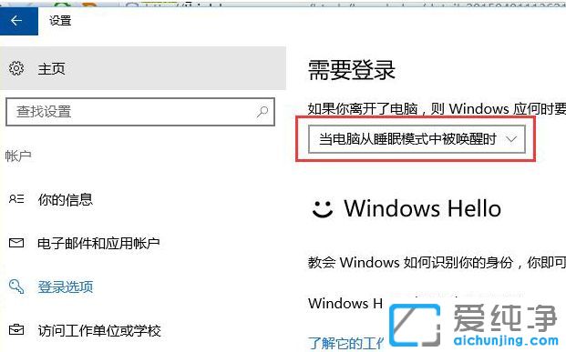 Win10纯净版64位没有唤醒时需要密码选项怎么办