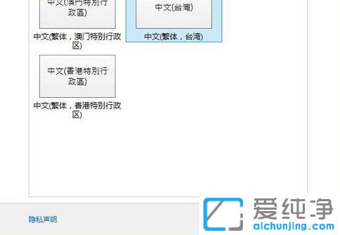 Win10系统怎么添加其它语言的输入法