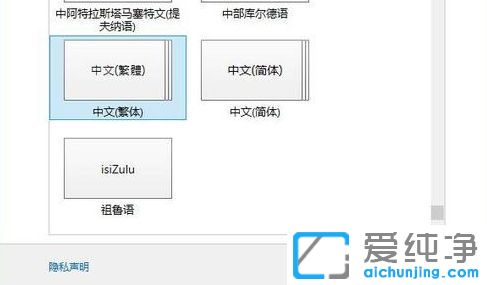 Win10系统怎么添加其它语言的输入法
