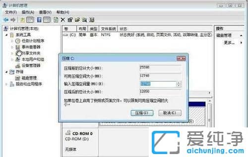 新电脑只有一个C盘怎么再分区