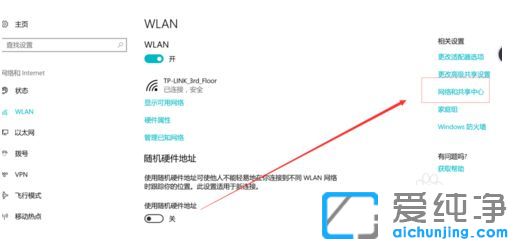 Win10纯净版64位系统如何禁用无线网络