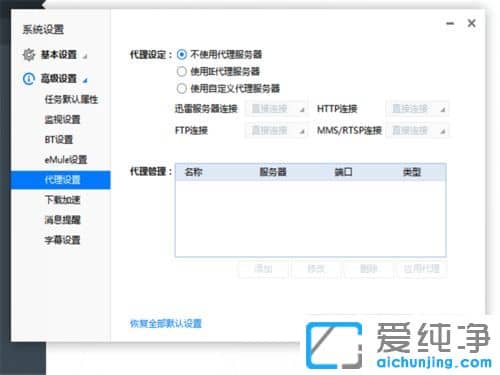 Win7 64位纯净版系统下迅雷下载任务出错怎么办