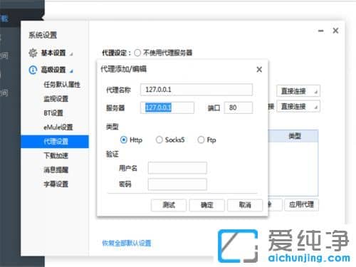 Win7 64位纯净版系统下迅雷下载任务出错怎么办