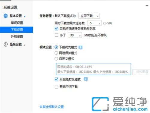 Win7 64位纯净版系统下迅雷下载任务出错怎么办
