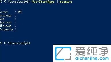 Win10纯净版系统怎么查看开始菜单快捷方式数量