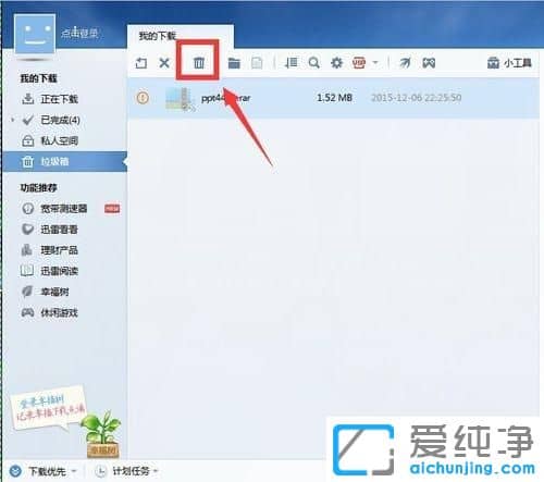 XP纯净版系统下怎么清空迅雷垃圾箱