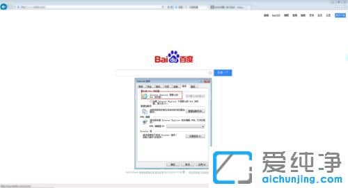 Win10纯净版系统怎么把ie设置为默认浏览器