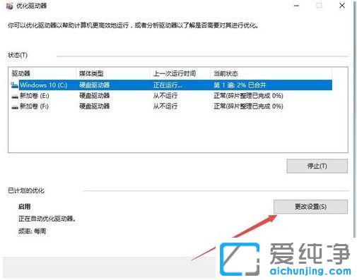 win10系统怎么优化磁盘