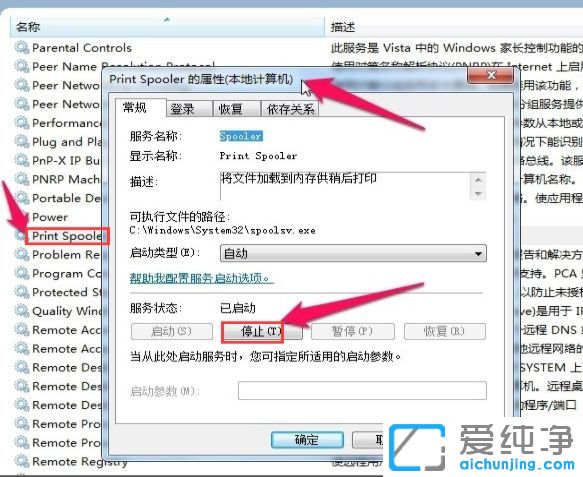 Win7纯净版64位系统打印机提示打印错误怎么办