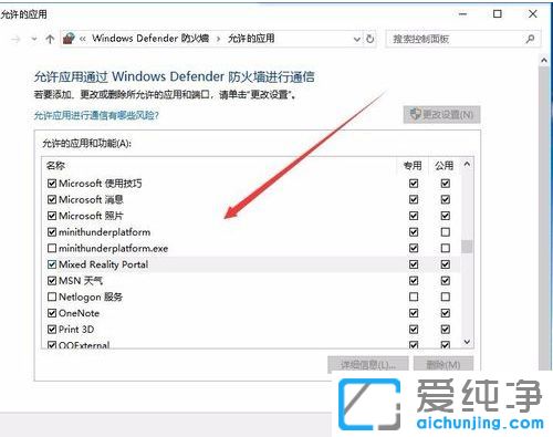 Win10怎么通过防火墙阻止程序访问网络