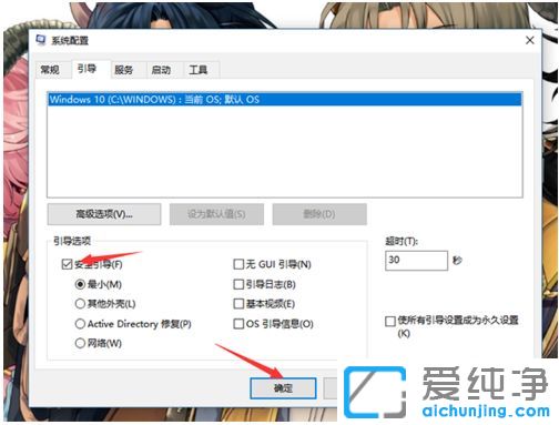 Win7纯净版64位系统如何进入安全模式
