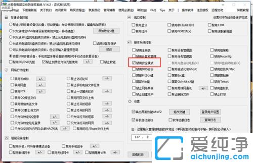 Win7纯净版64位系统如何进入安全模式