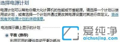 Win7系统怎么设置电源方案