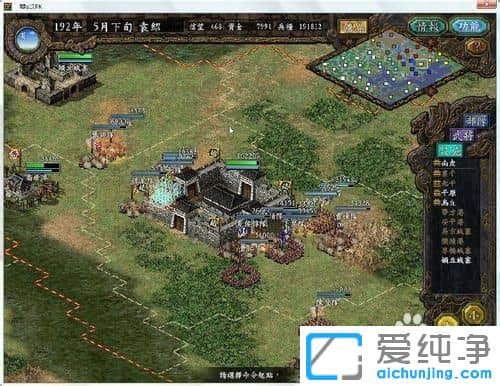 Win7纯净版系统下怎么设置三国志9窗口化