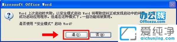 纯净版XP系统下word打不开怎么修复