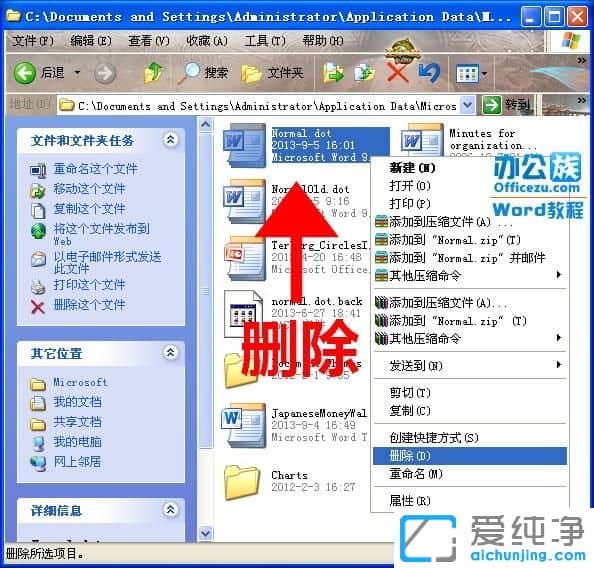 纯净版XP系统下word打不开怎么修复