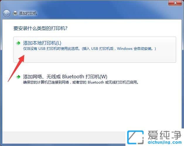 Win7纯净版系统怎么连接打印机