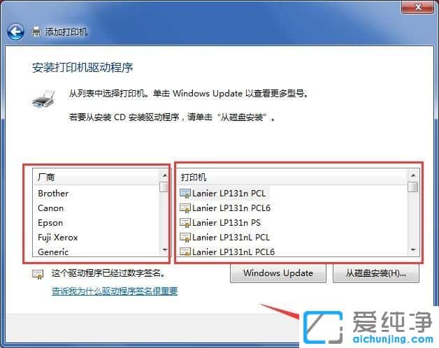 Win7纯净版系统怎么连接打印机