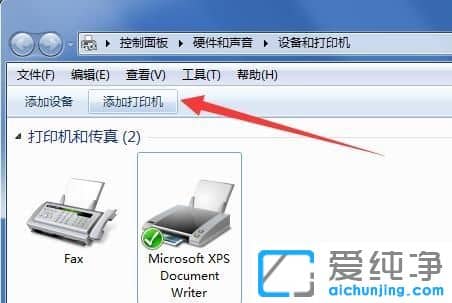 Win7纯净版系统怎么连接打印机