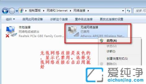 Win7系统没有无线网络连接怎么办