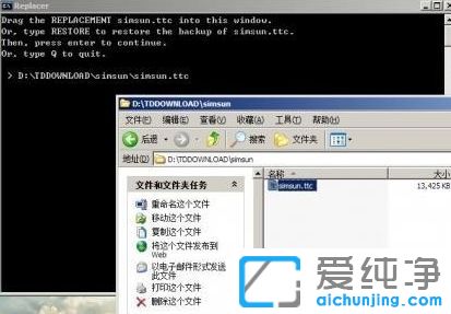 XP纯净版系统宋体怎么替换为VISTA宋体