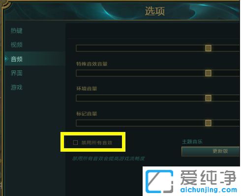 Win1064位纯净版系统玩英雄联盟时没声音怎么办