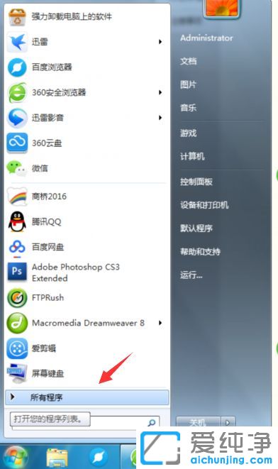 Win7纯净版系统怎么打开虚拟键盘