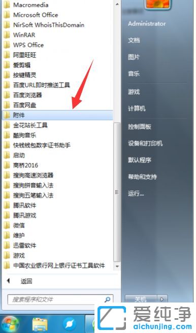 Win7纯净版系统怎么打开虚拟键盘