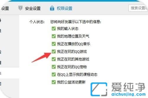 Win7纯净版64位系统下如何隐藏自己正在玩的qq游戏